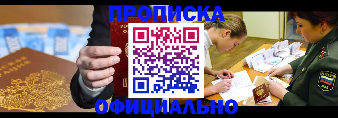 прописка поиск в Ленинск-Кузнецком