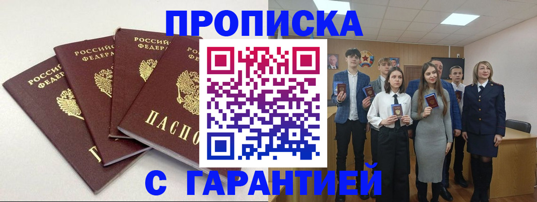 временная регистрация гарантия в Ленинск-Кузнецком