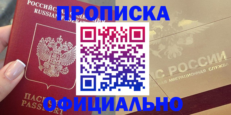 прописка в Ленинск-Кузнецком